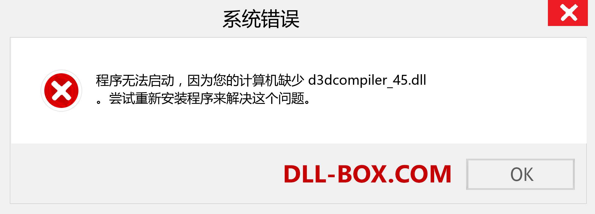 d3dcompiler_45.dll 文件丢失？。 适用于 Windows 7、8、10 的下载 - 修复 Windows、照片、图像上的 d3dcompiler_45 dll 丢失错误